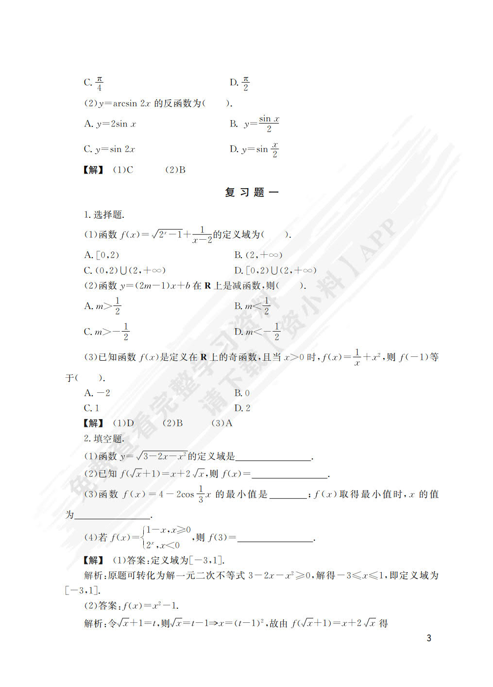 新编高等数学（第2版）