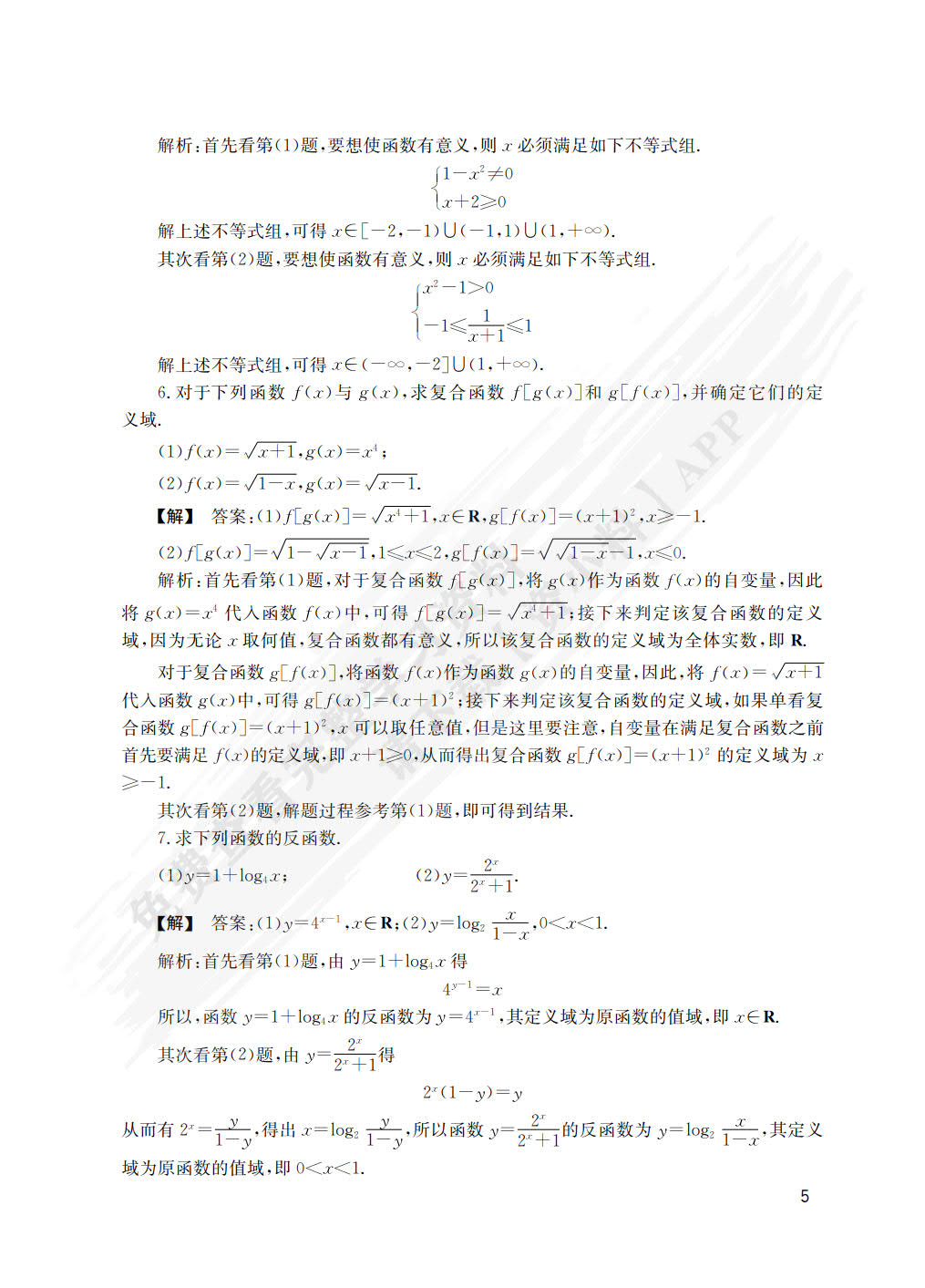 新编高等数学（第2版）