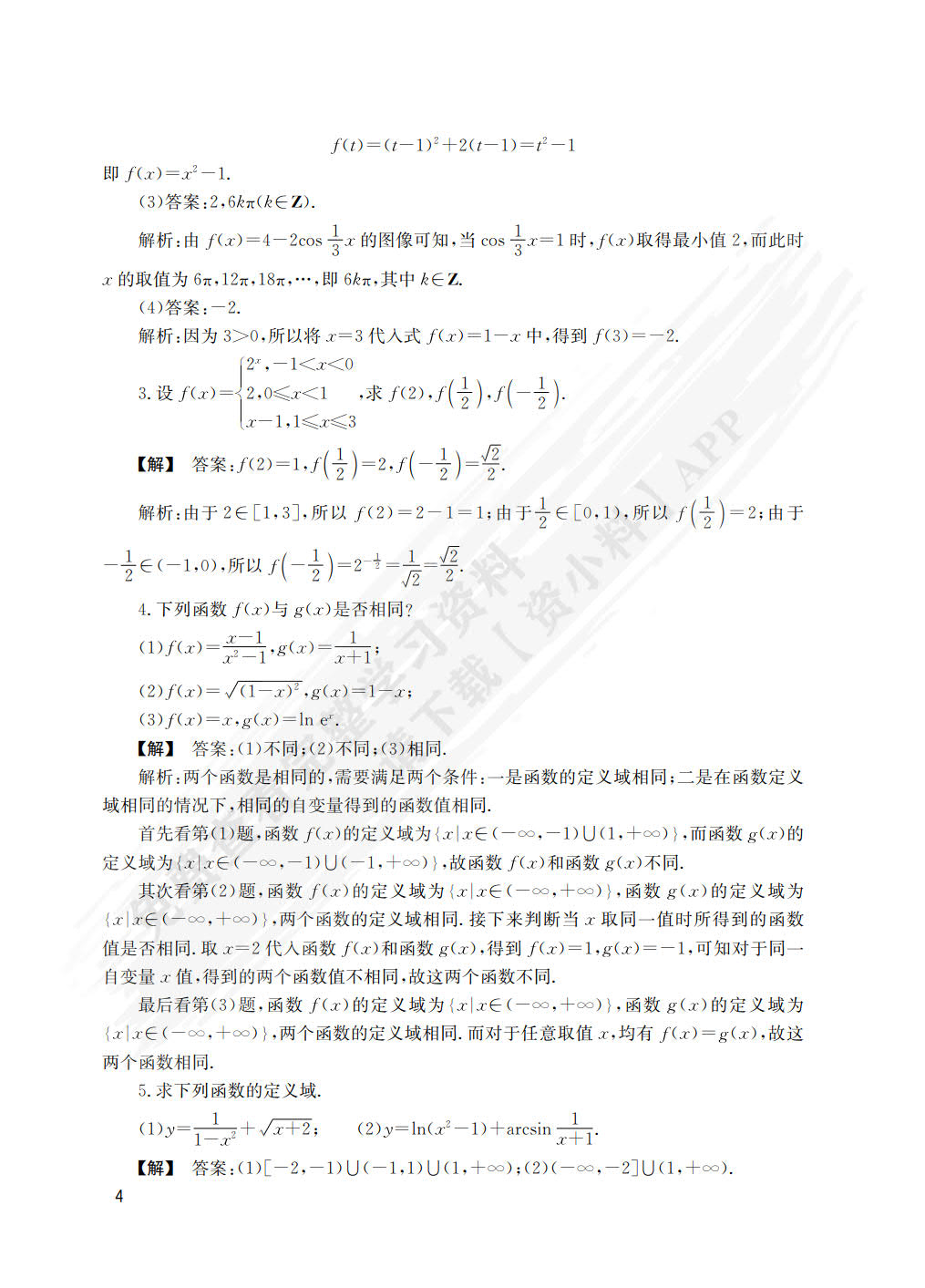 新编高等数学（第2版）