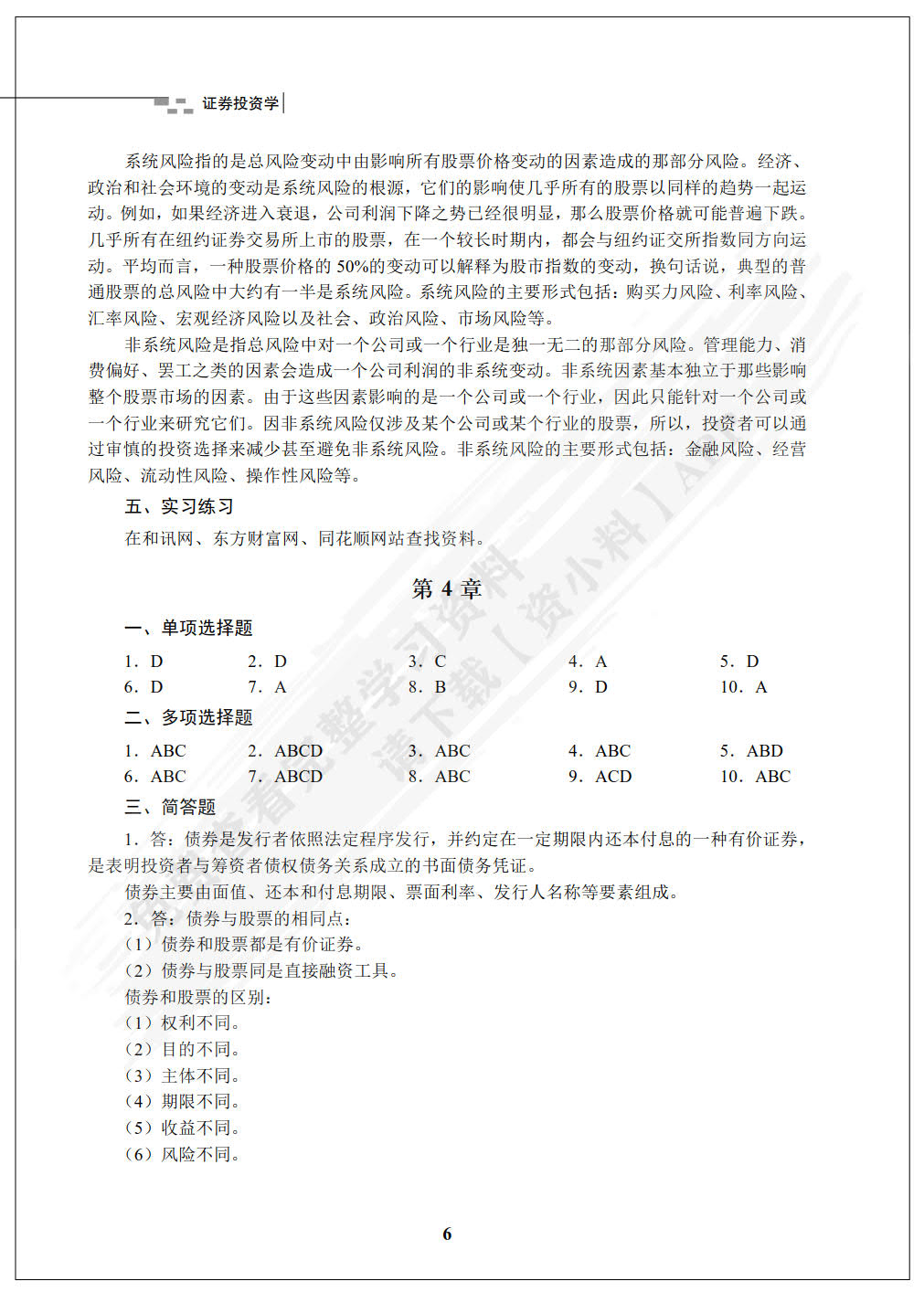 证券投资学（第3版）