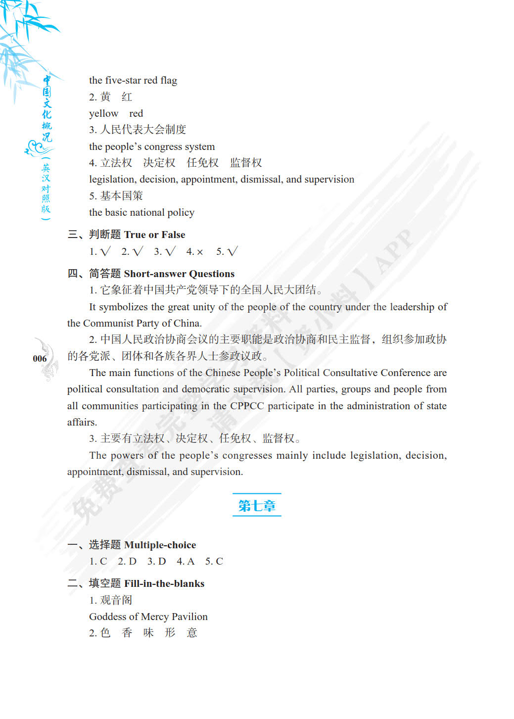中国文化概况（英汉对照版）