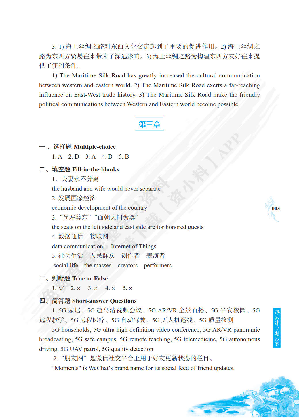 中国文化概况（英汉对照版）