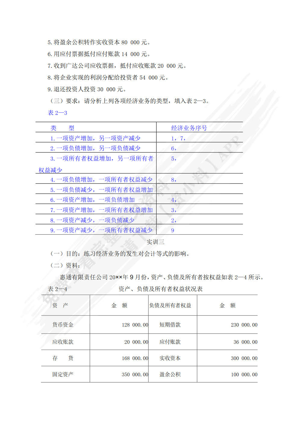 会计基础（第三版）