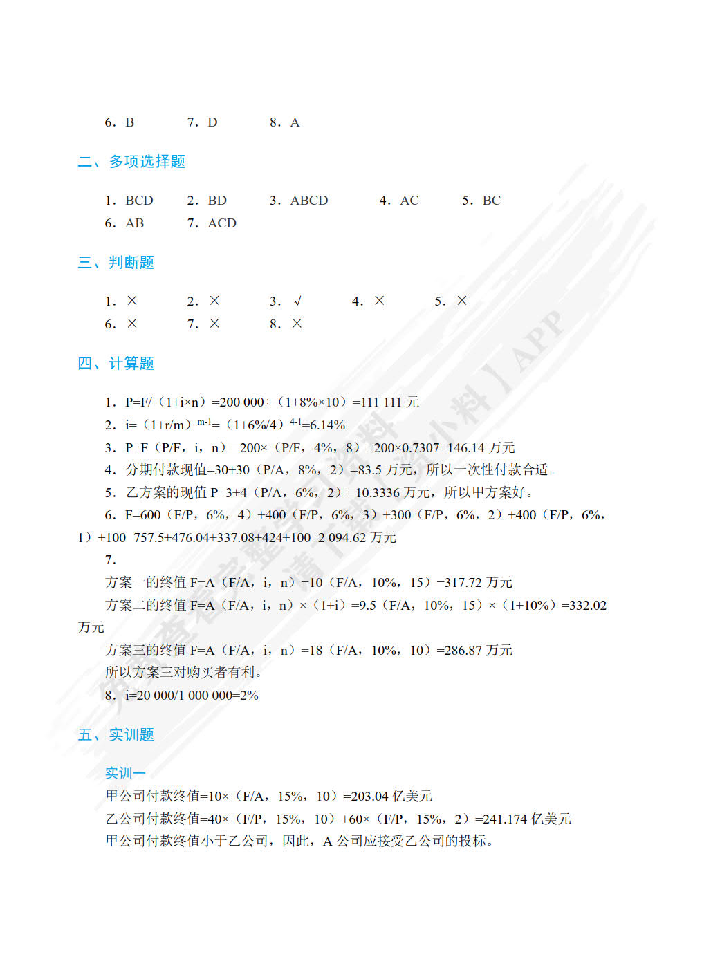 财务管理（双色）