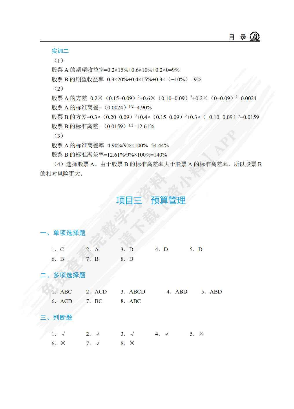 财务管理（双色）