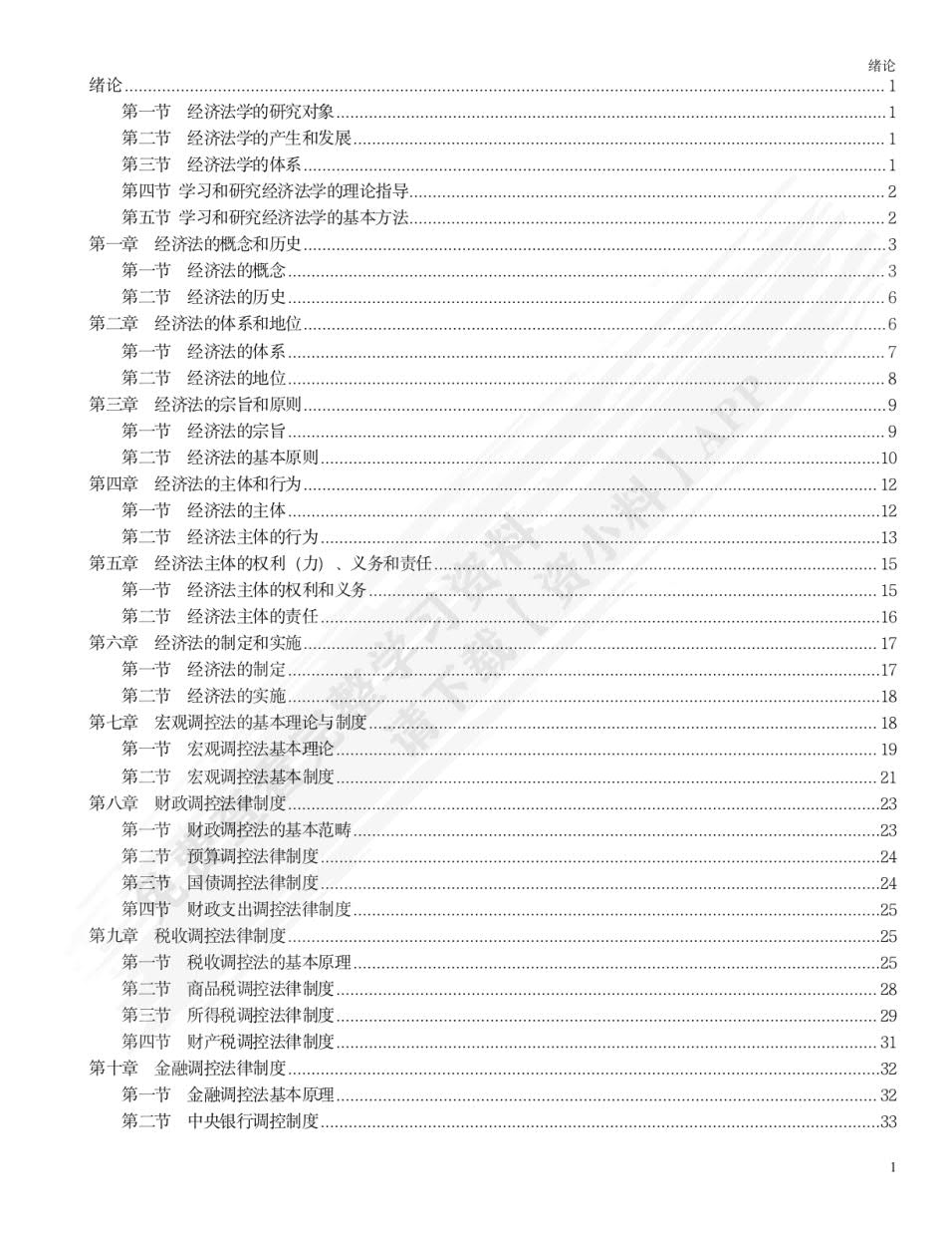 经济法学（第三版）