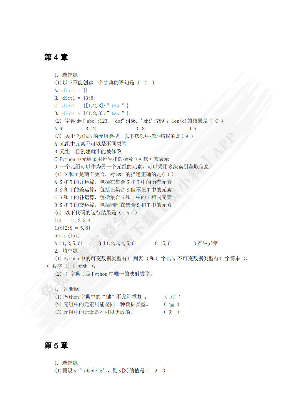 Python程序设计——项目驱动式教程