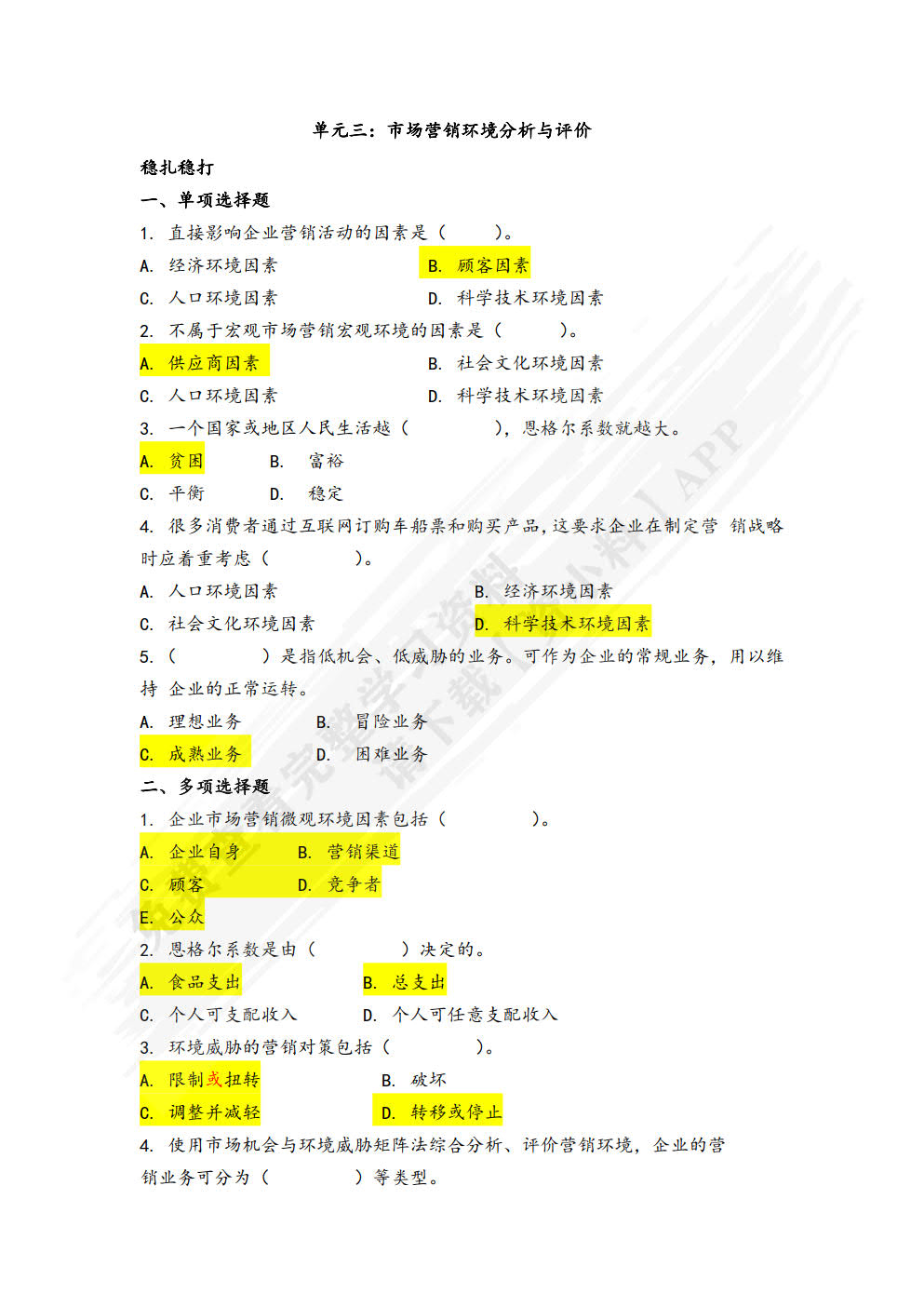 现代市场营销（第四版）