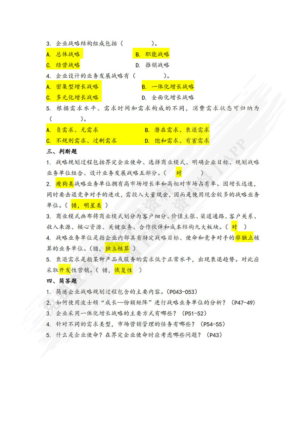 现代市场营销（第四版）