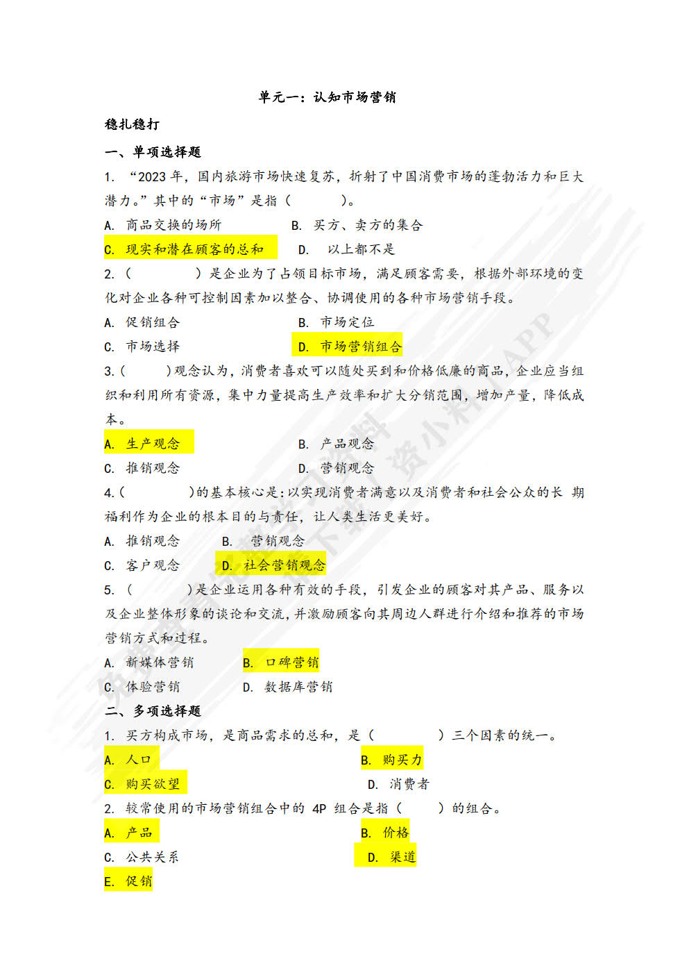 现代市场营销（第四版）