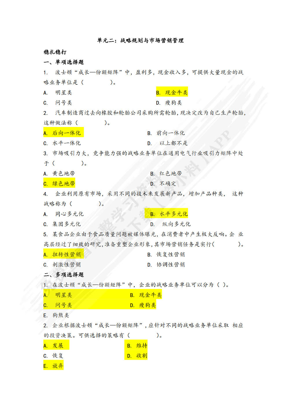 现代市场营销（第四版）