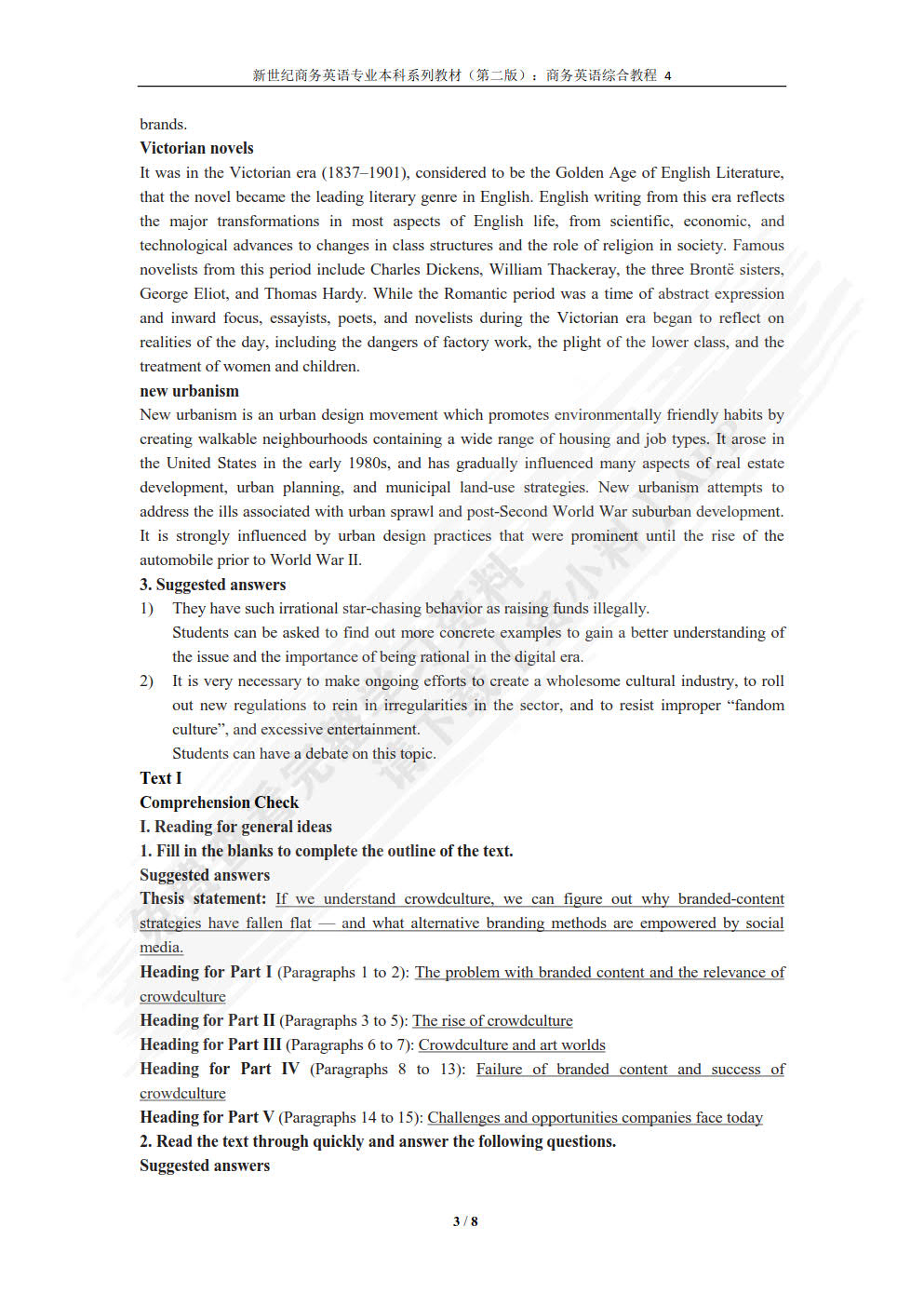 商务英语综合教程（智慧版） 第4册