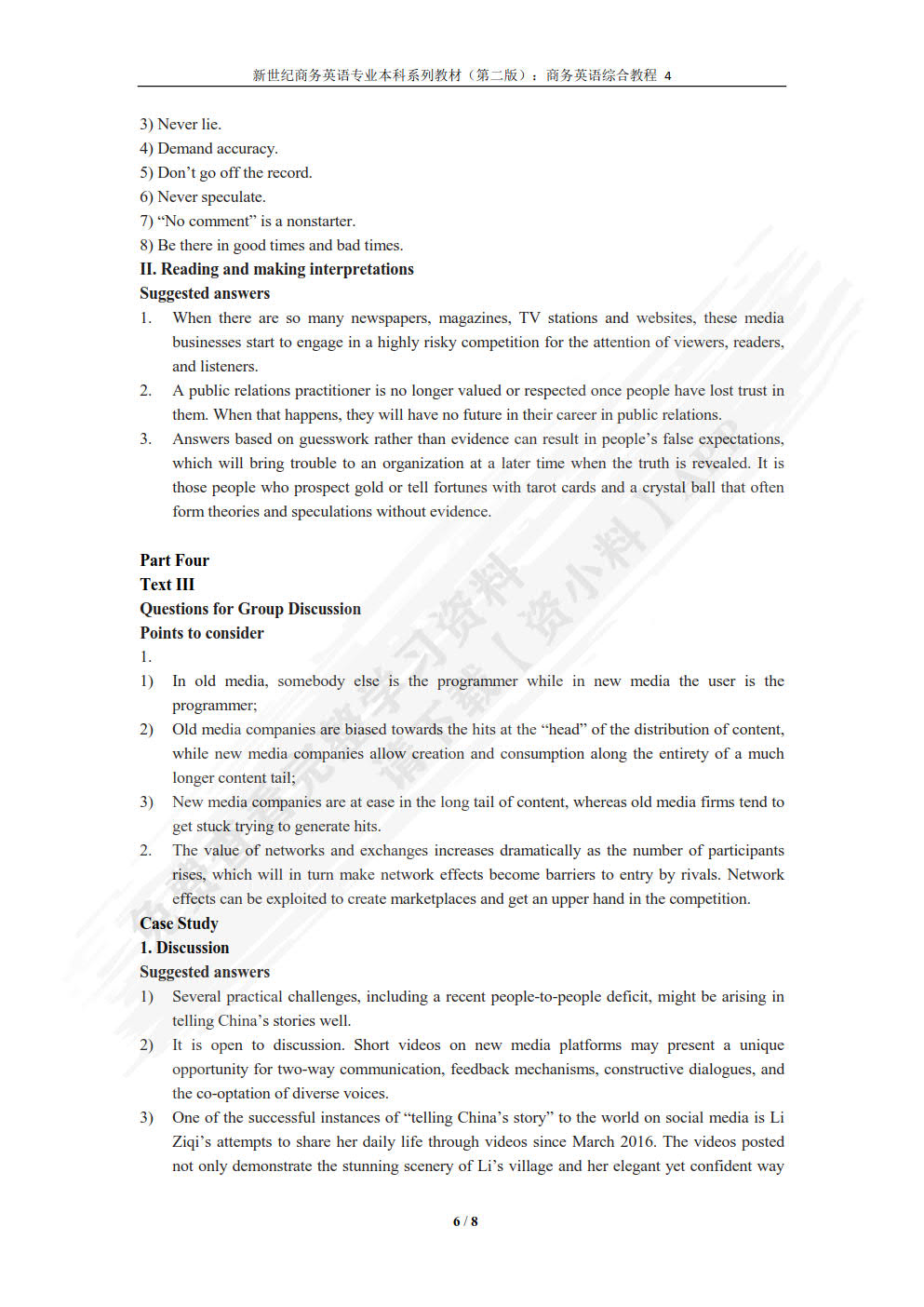 商务英语综合教程（智慧版） 第4册