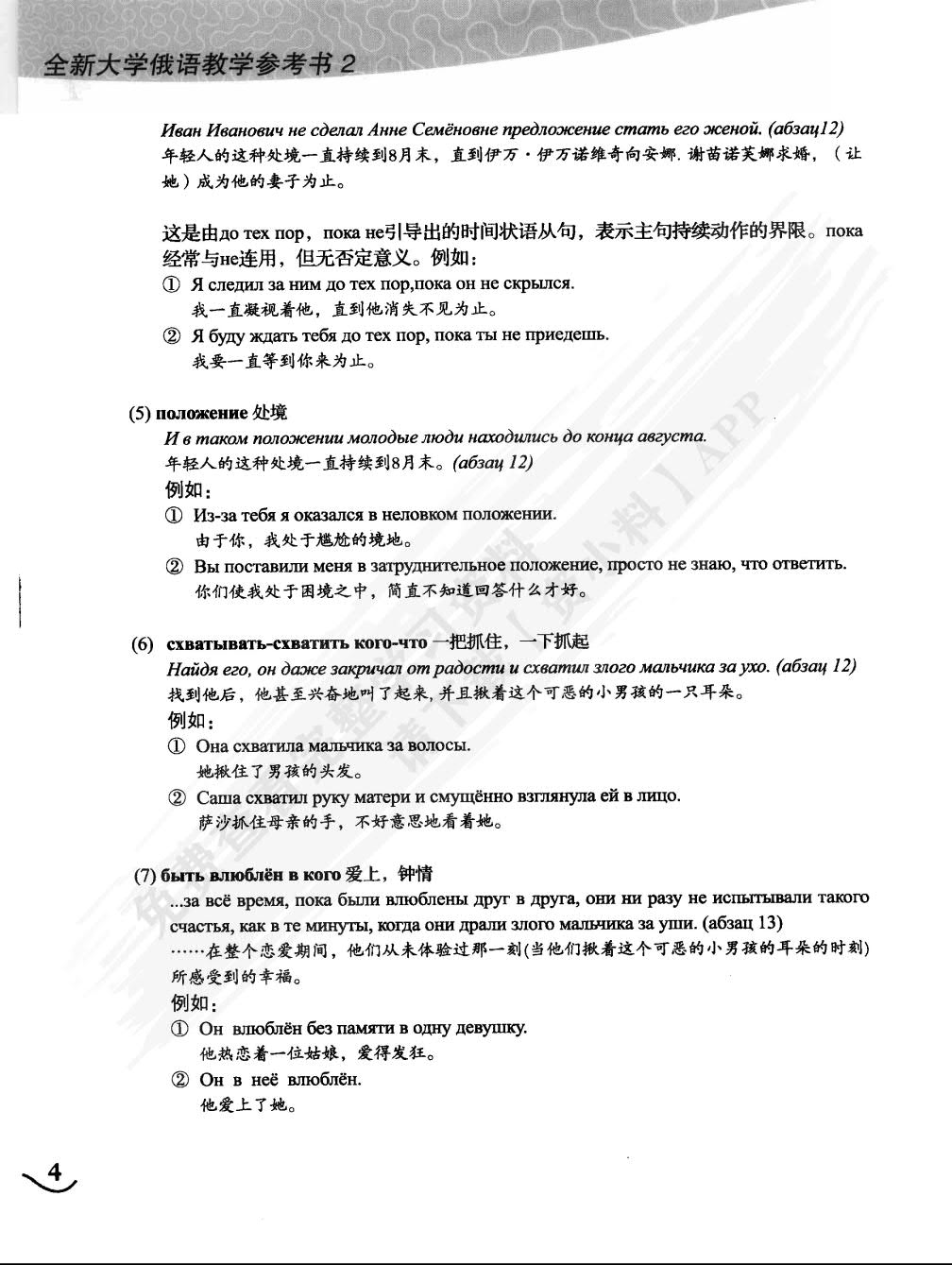 全新大学俄语综合教程2