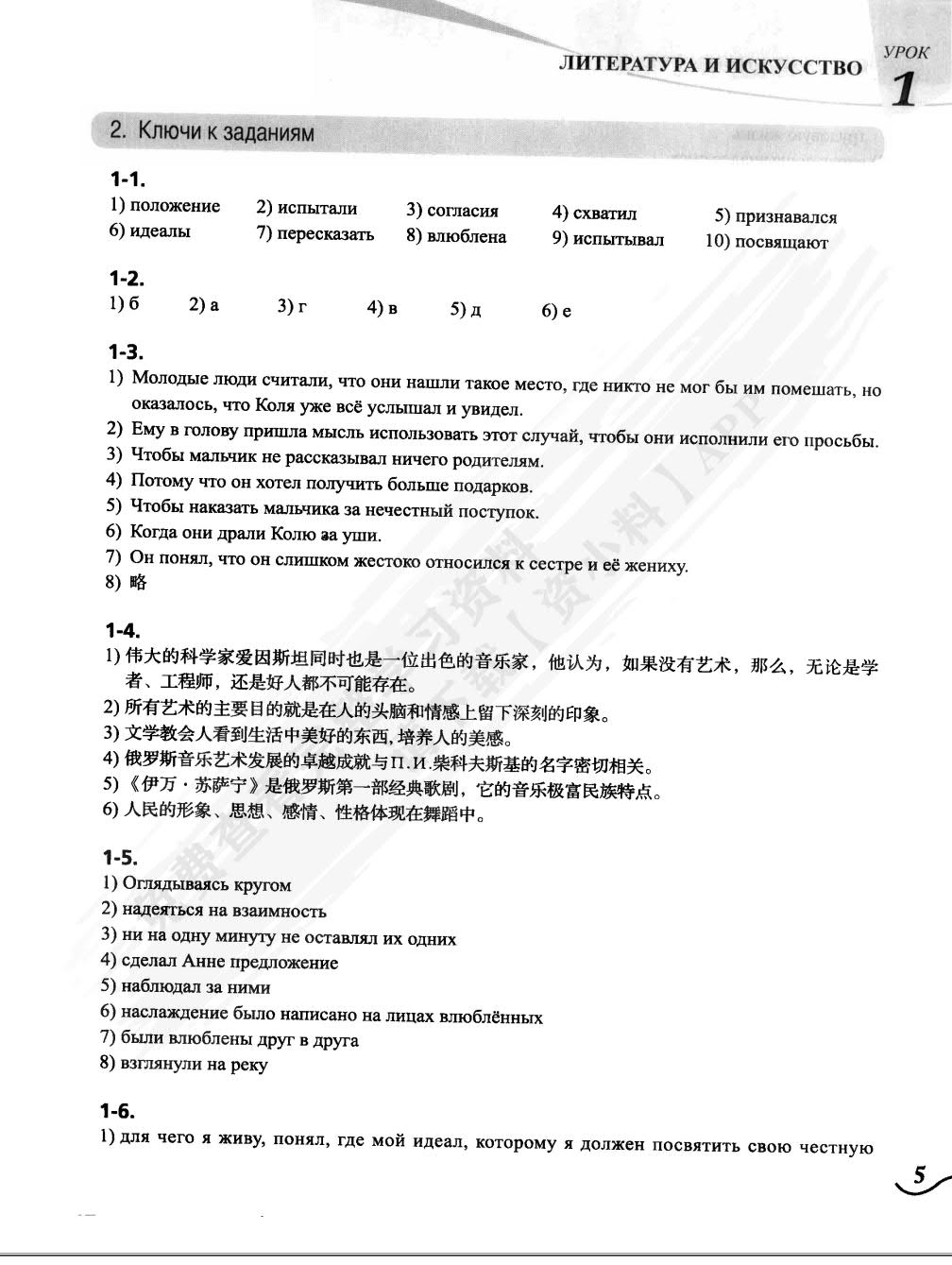 全新大学俄语综合教程2