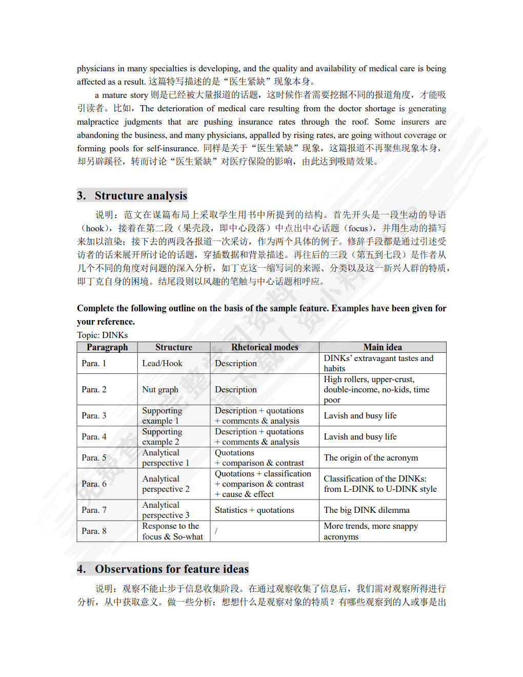 新交际英语 写作教程4