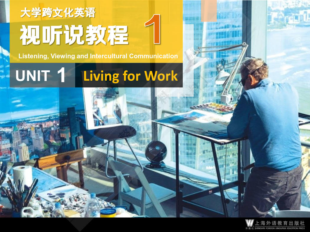  大学跨文化英语视听说教程 第1册