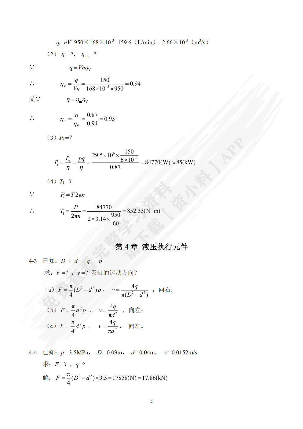 液压与气动技术(第六版)