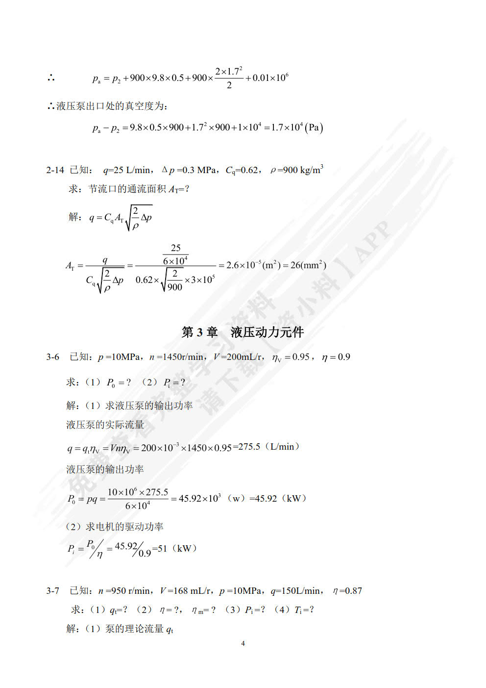液压与气动技术(第六版)
