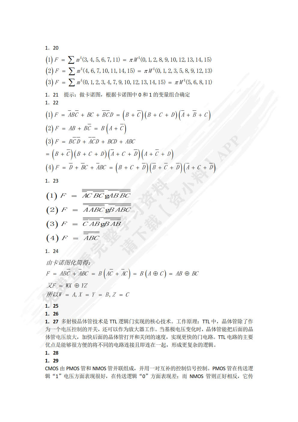 数字逻辑与数字系统