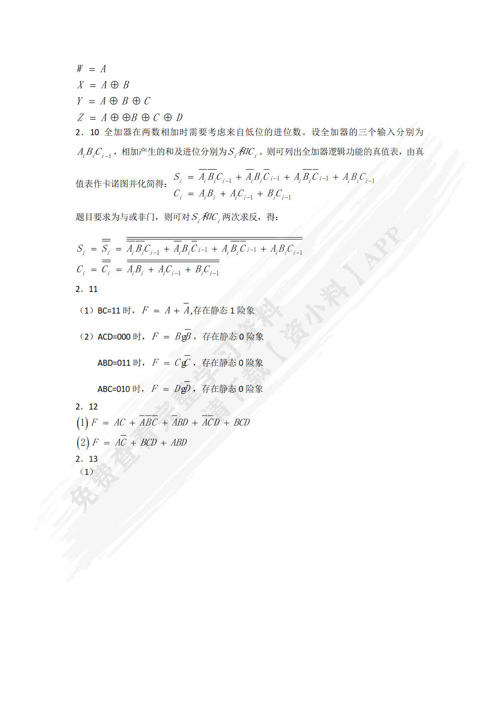 数字逻辑与数字系统