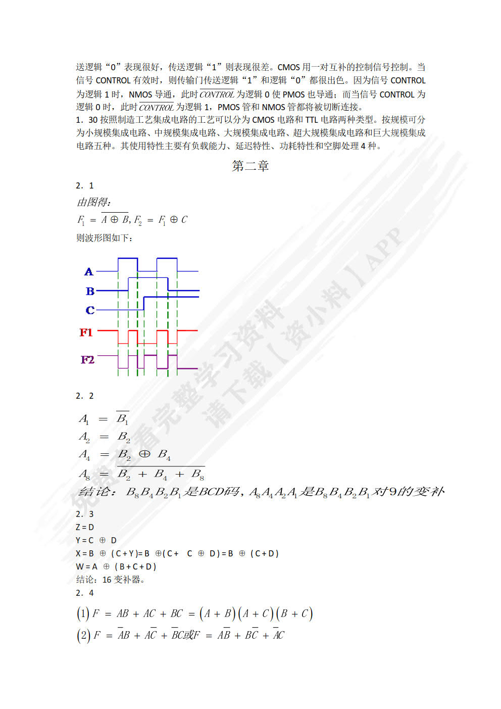 数字逻辑与数字系统