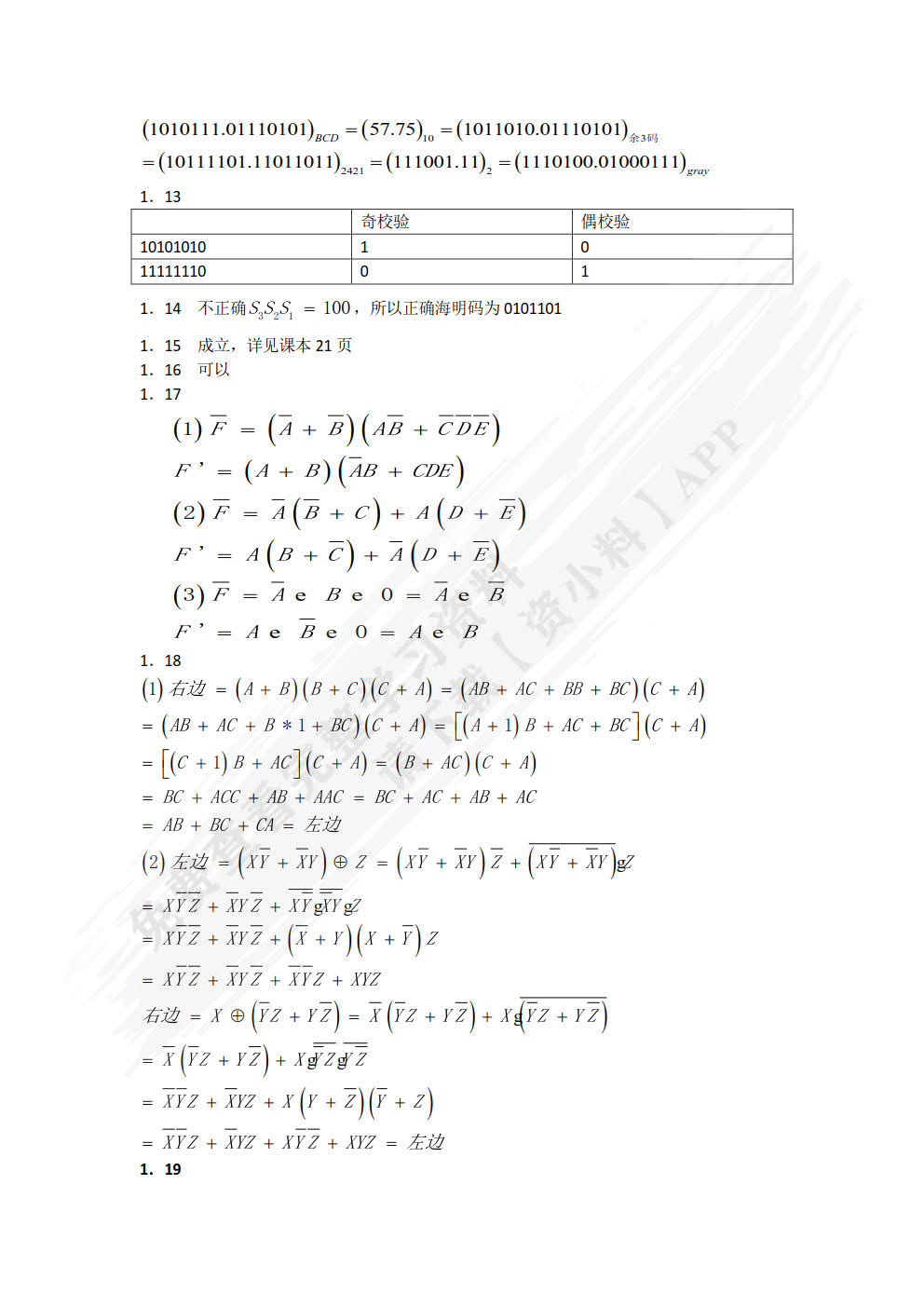 数字逻辑与数字系统