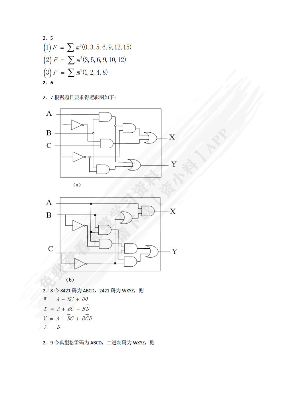 数字逻辑与数字系统