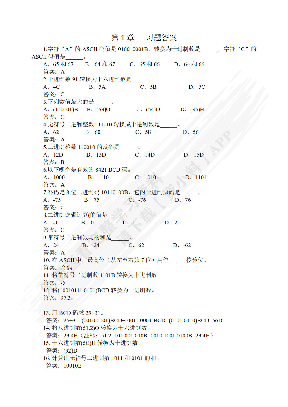  单片机原理与应用设计（C51编程+Proteus仿真）（慕课版）