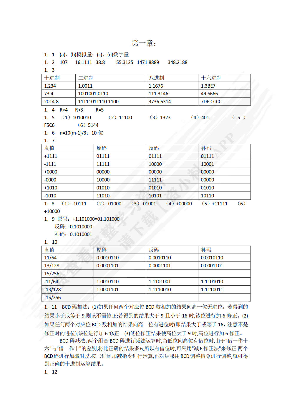 数字逻辑与数字系统