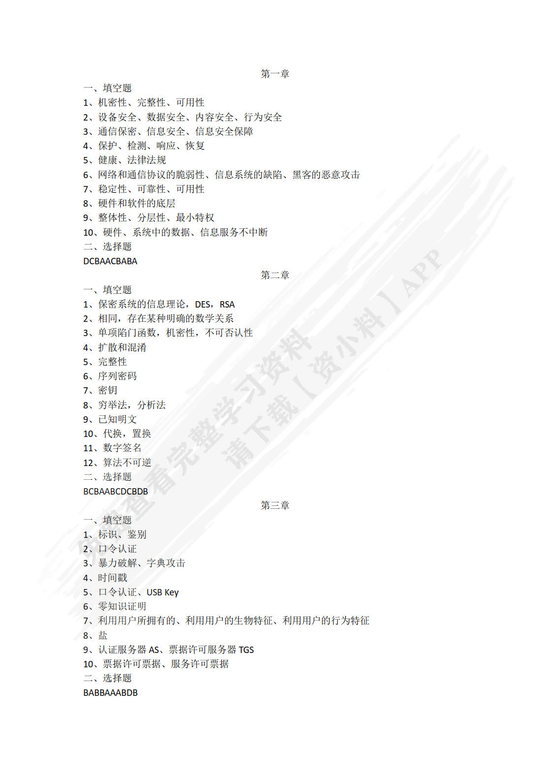 信息系统安全（第2版&middot;微课视频版）