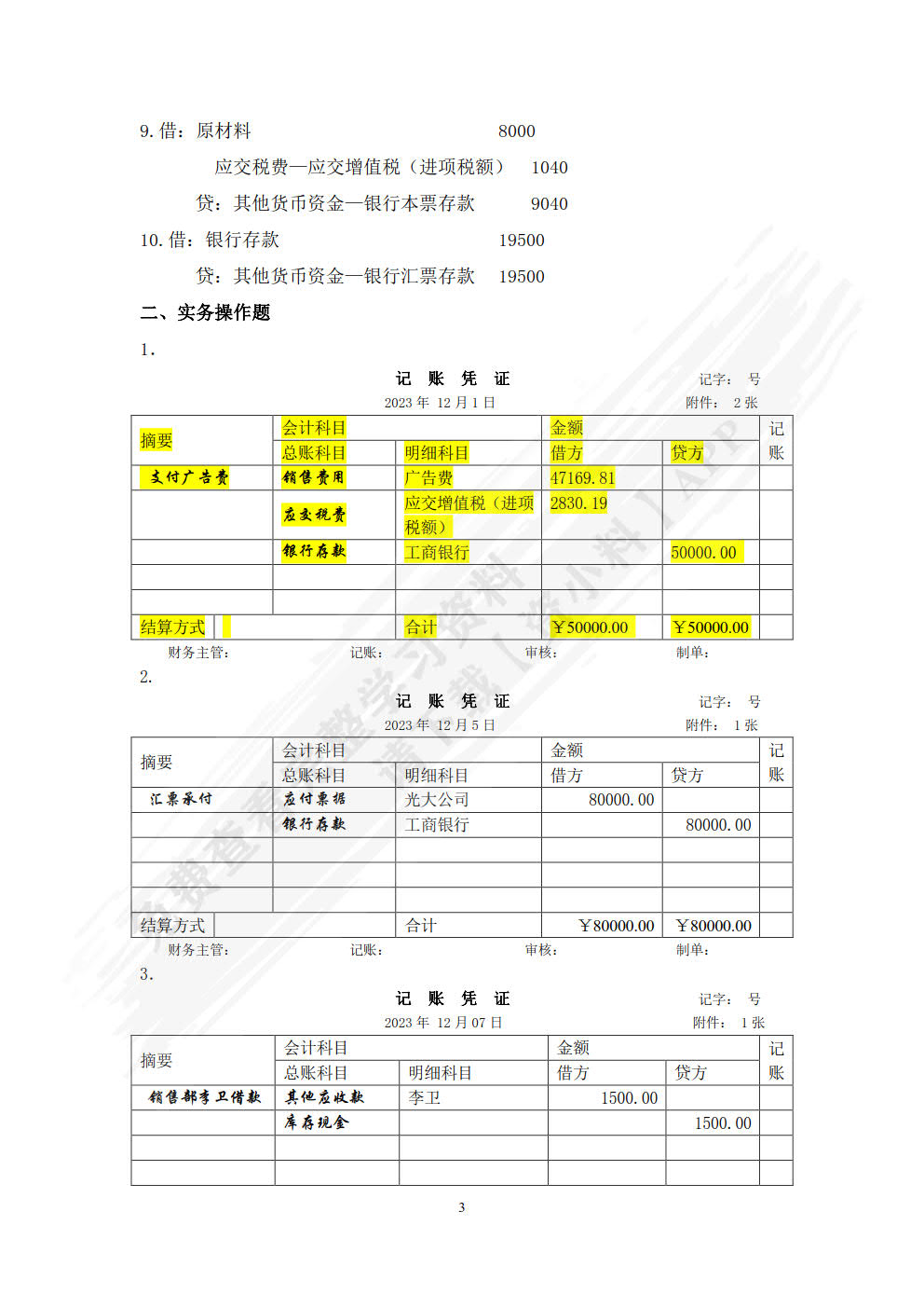 企业财务会计实训（第五版）