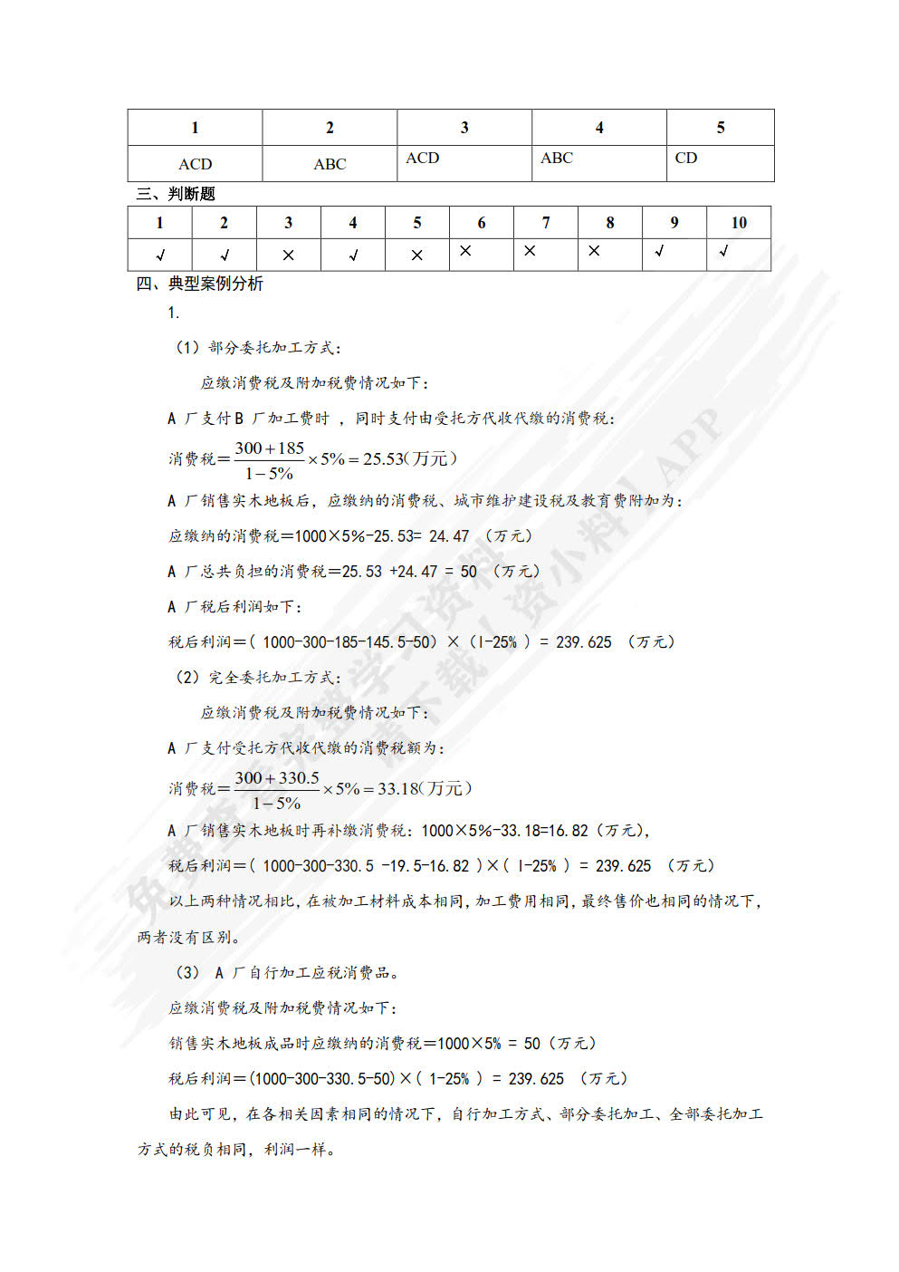 税收筹划（第四版）