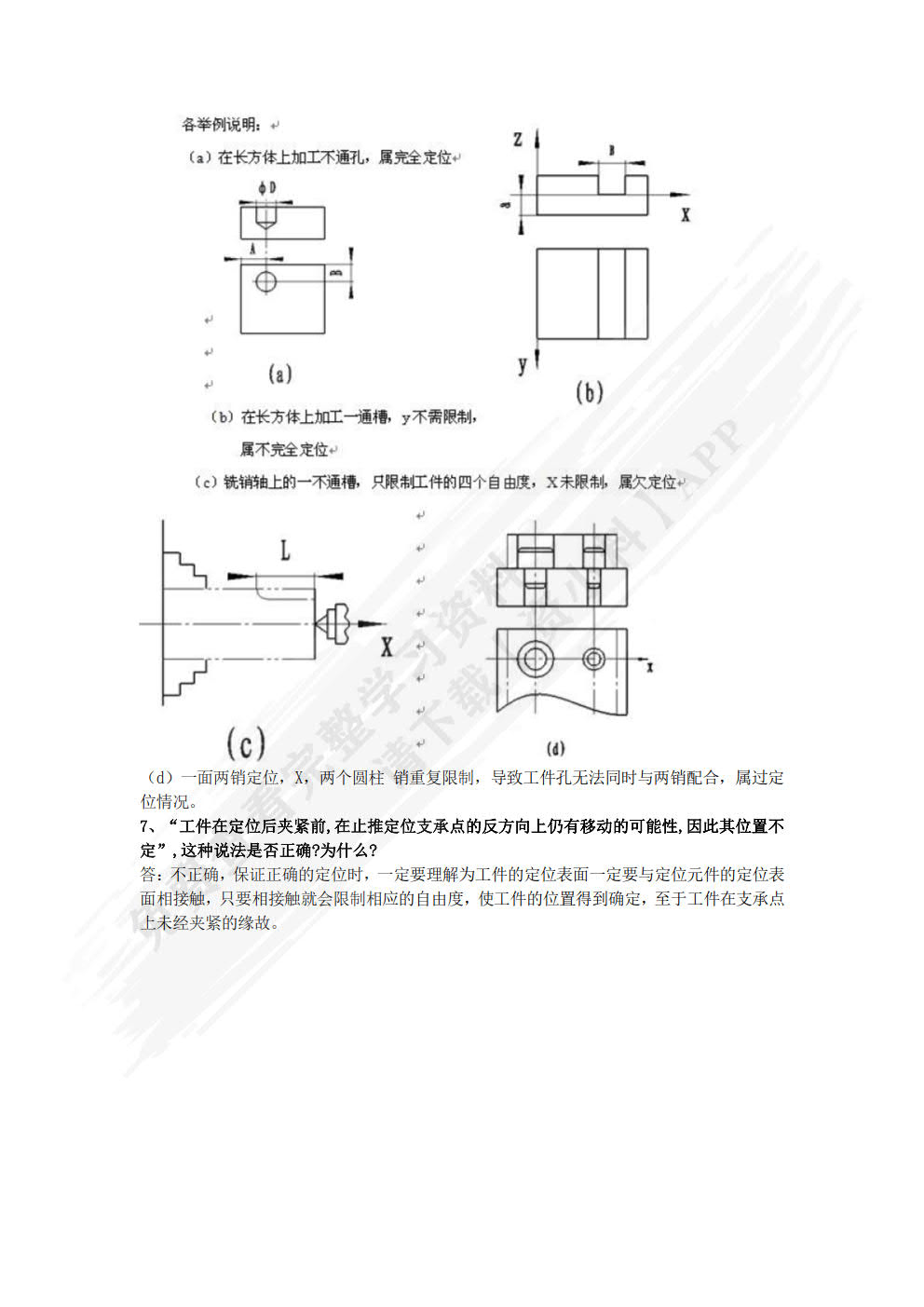 机械制造工艺学 第2版