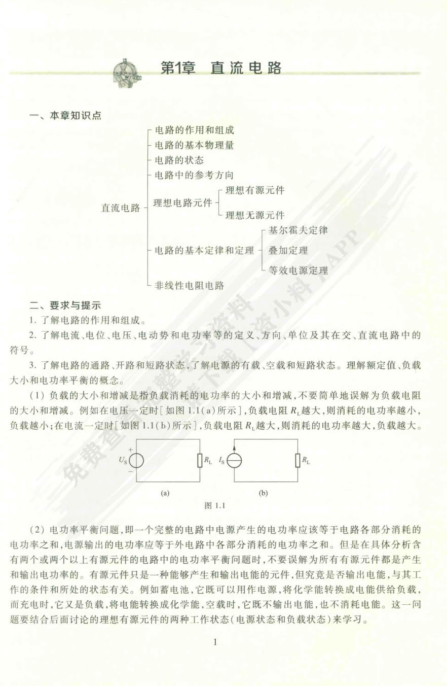 电工学(少学时)(第五版)