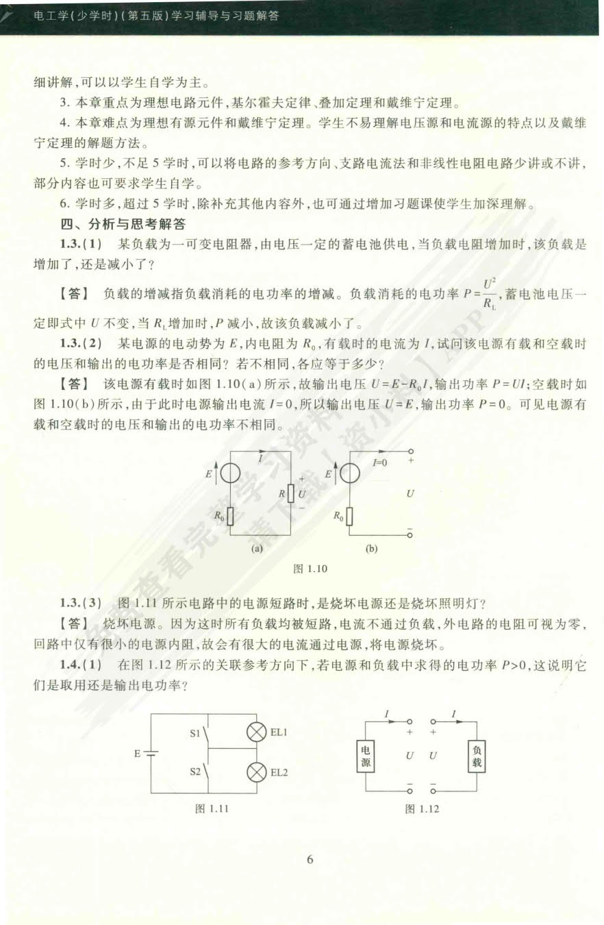 电工学(少学时)(第五版)