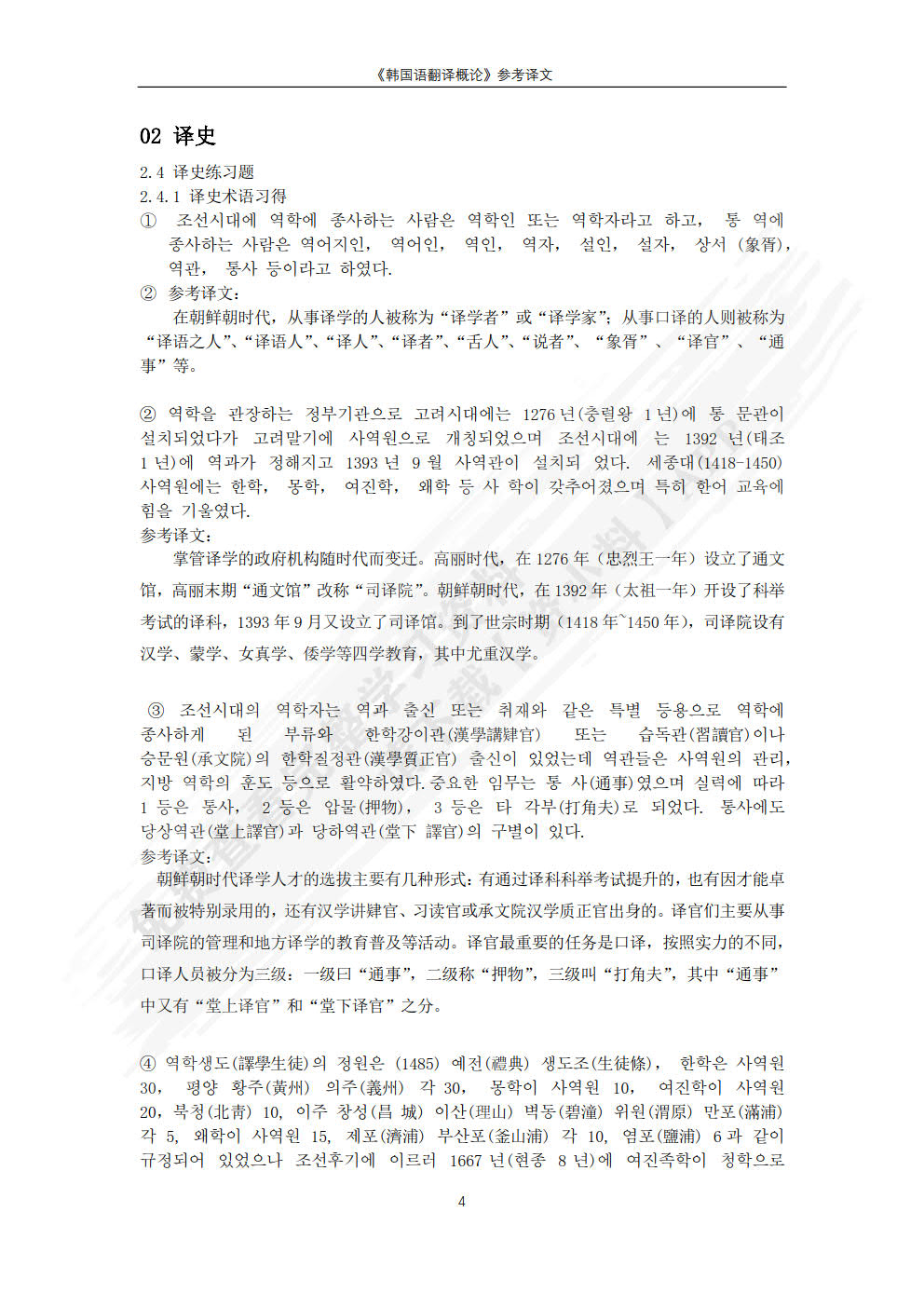 韩国语翻译概论