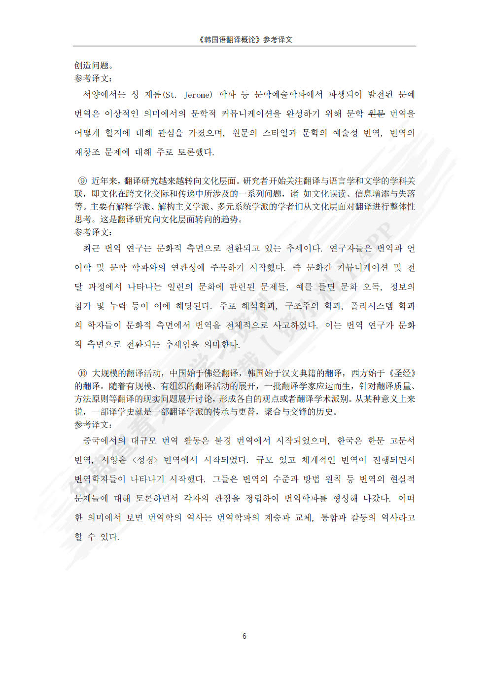 韩国语翻译概论