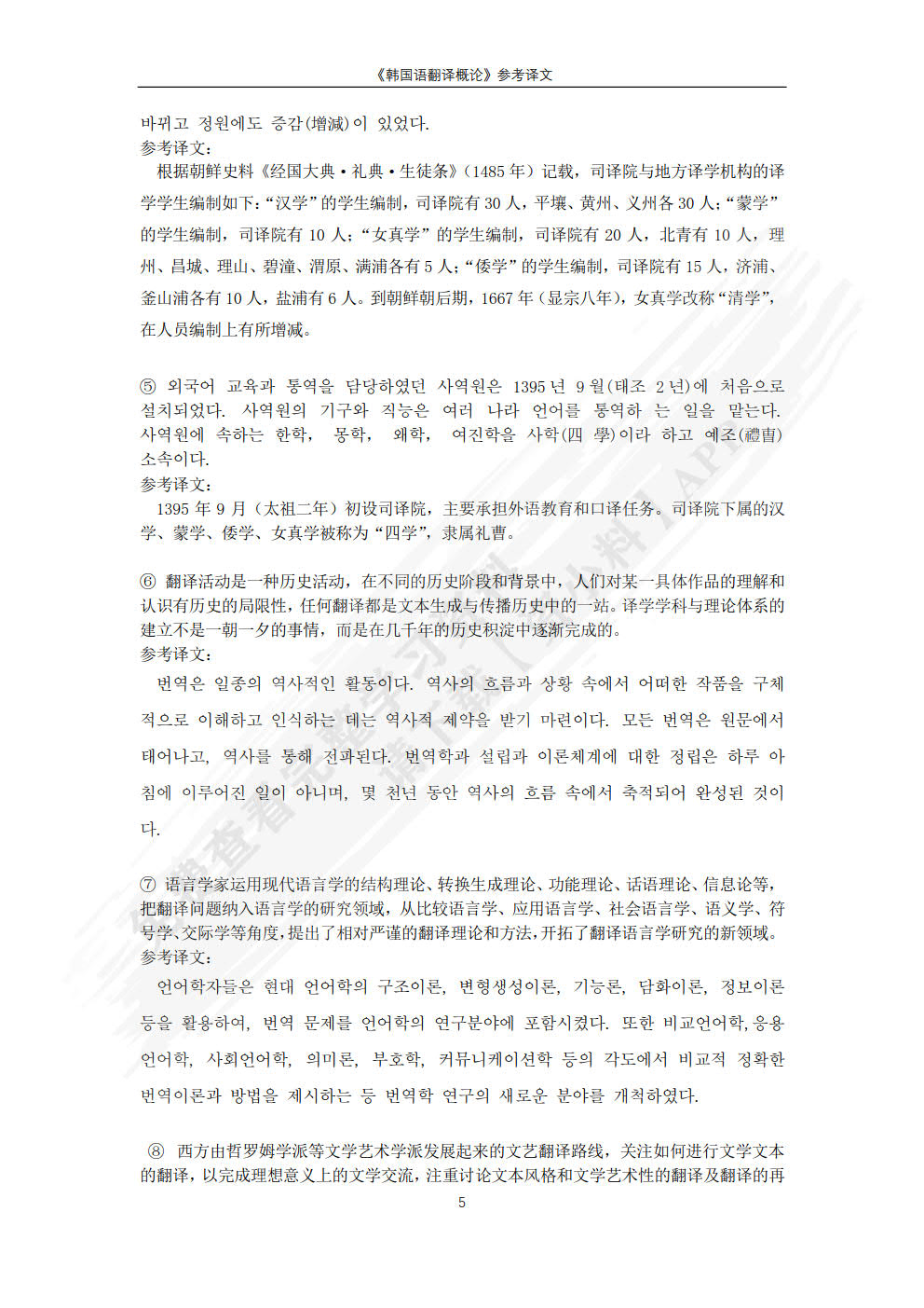 韩国语翻译概论