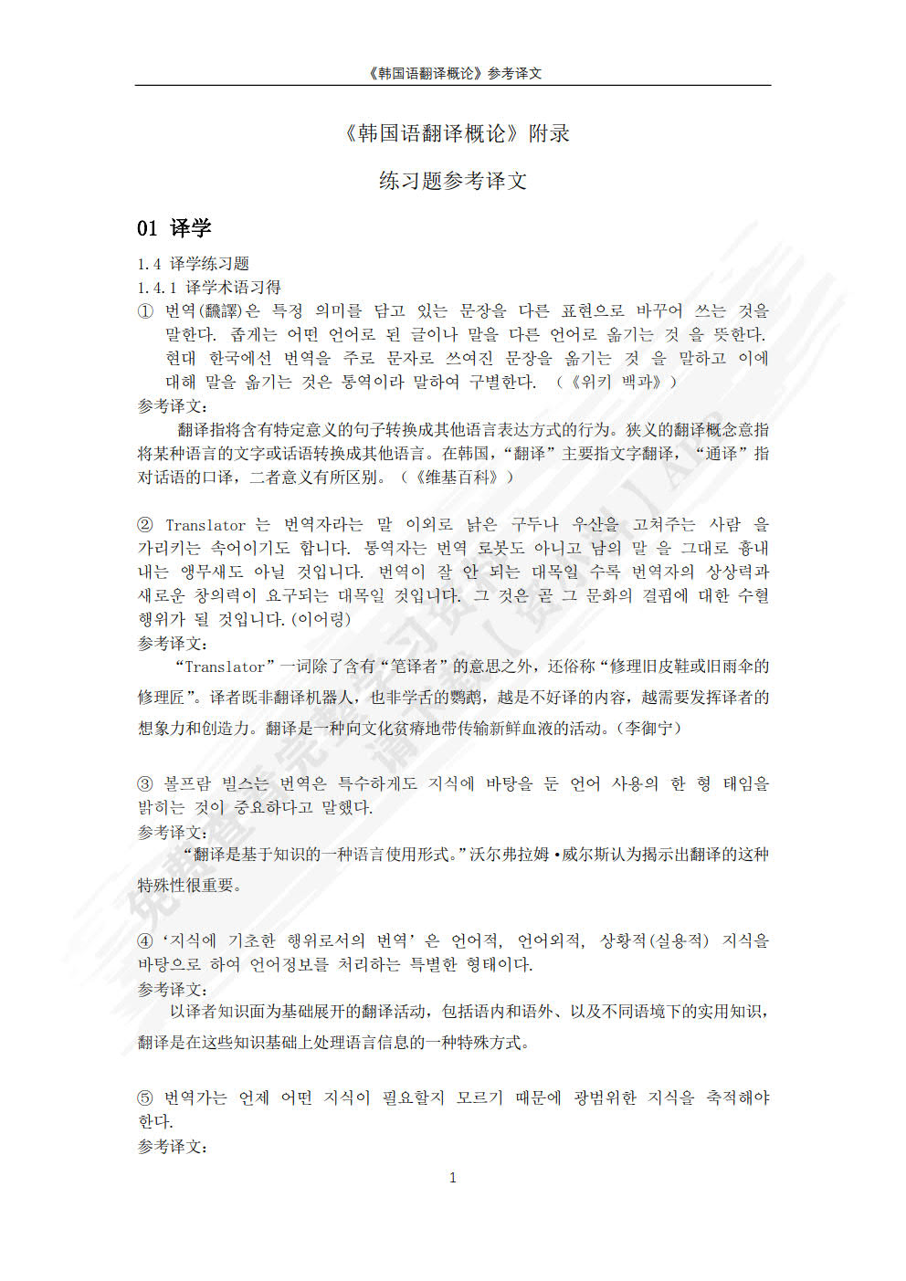 韩国语翻译概论