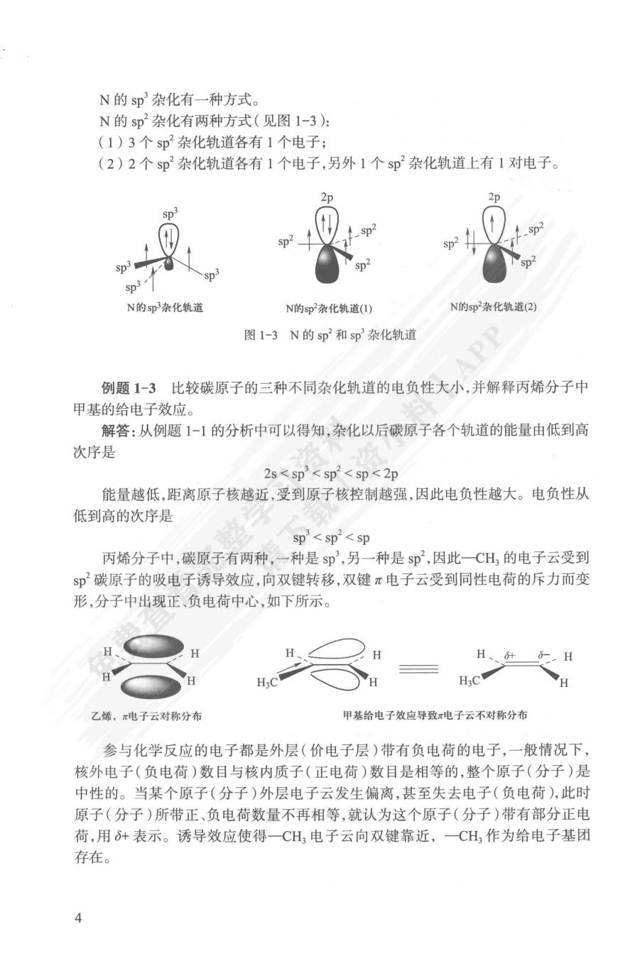 有机化学（第三版）