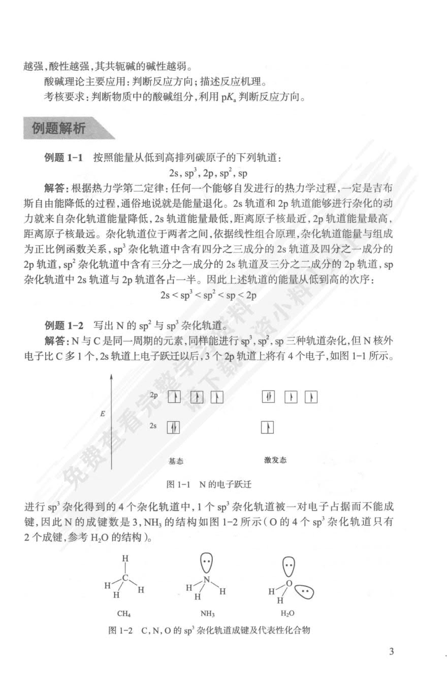 有机化学（第三版）