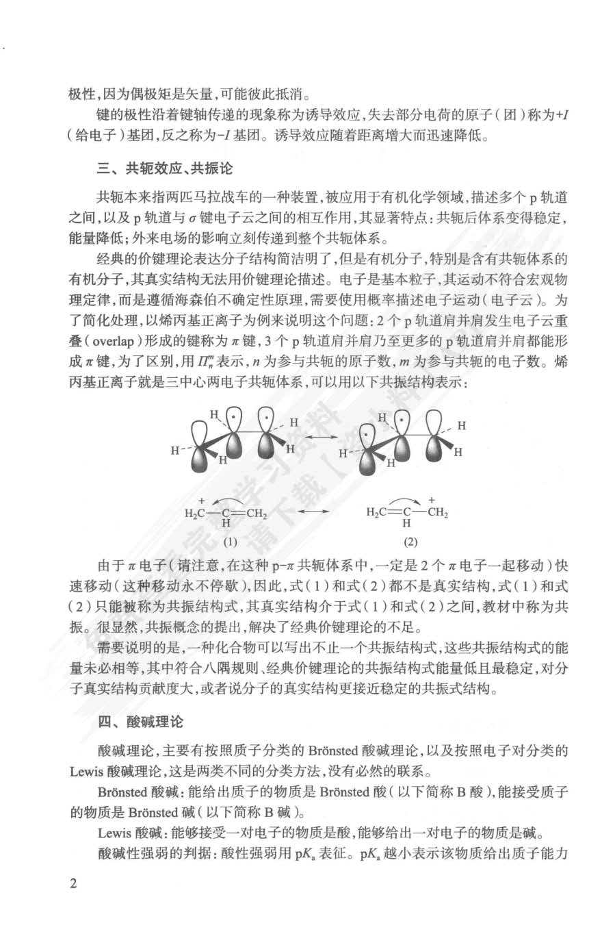 有机化学（第三版）