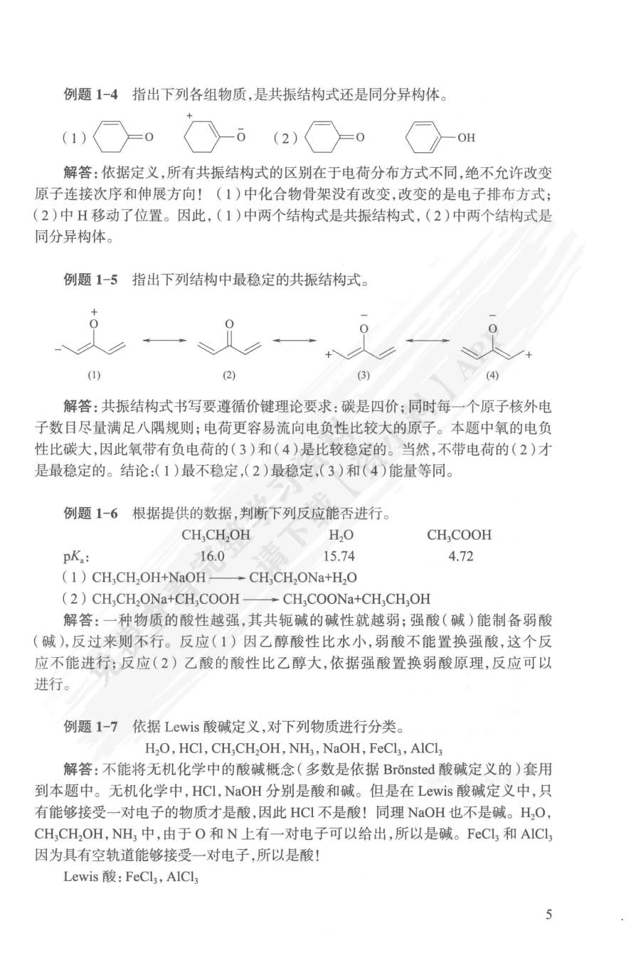 有机化学（第三版）