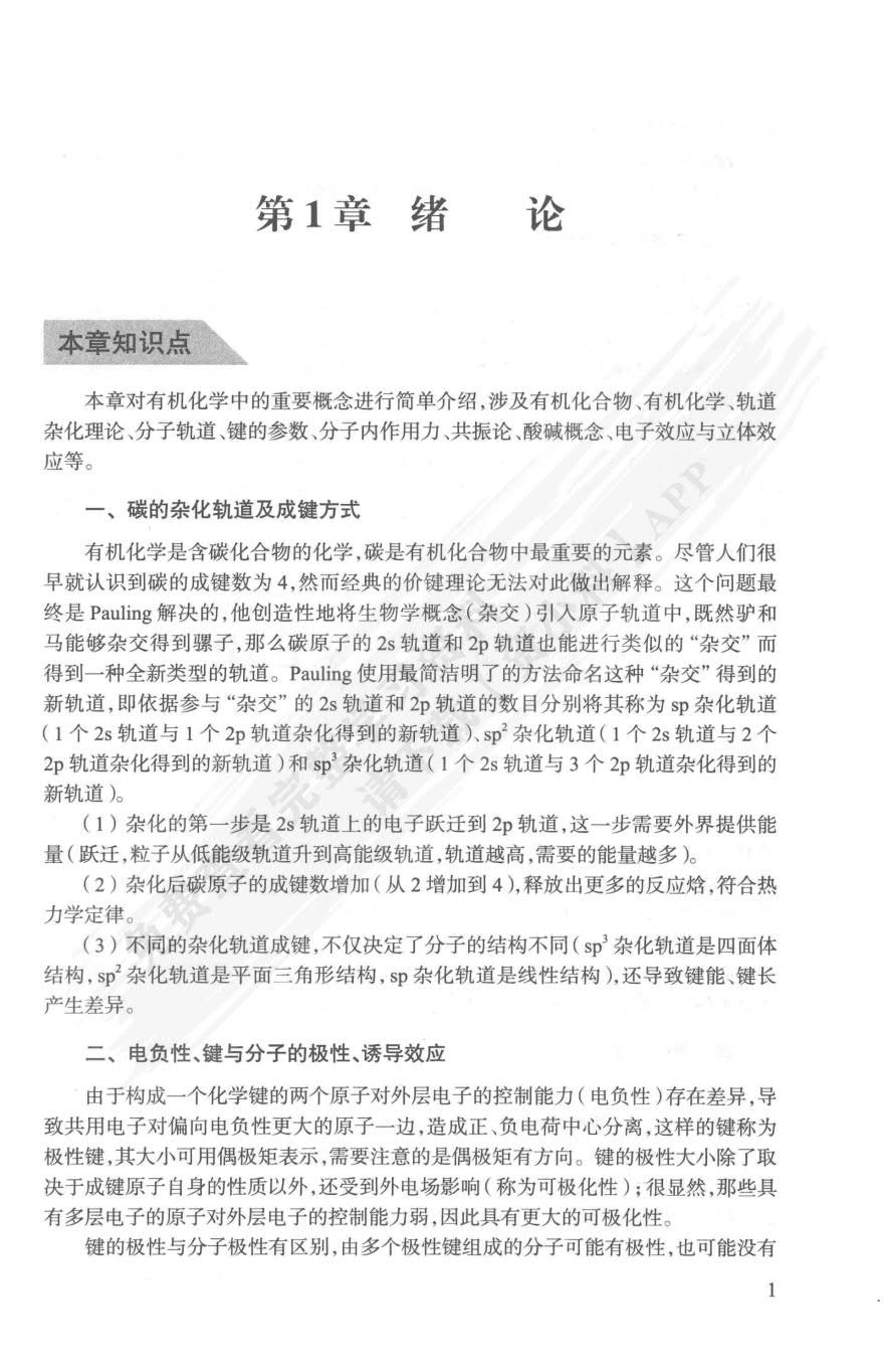 有机化学（第三版）