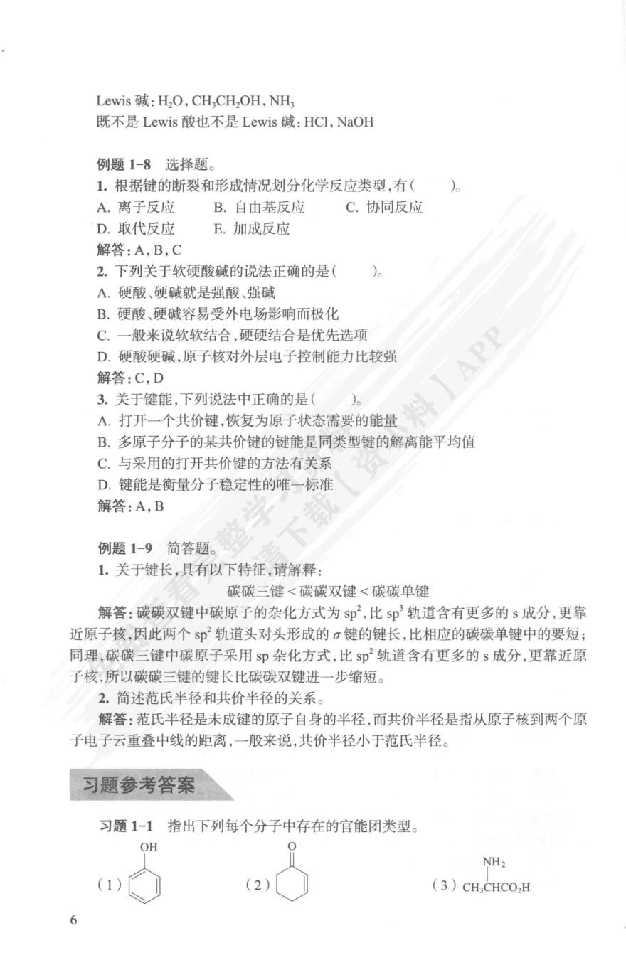 有机化学（第三版）