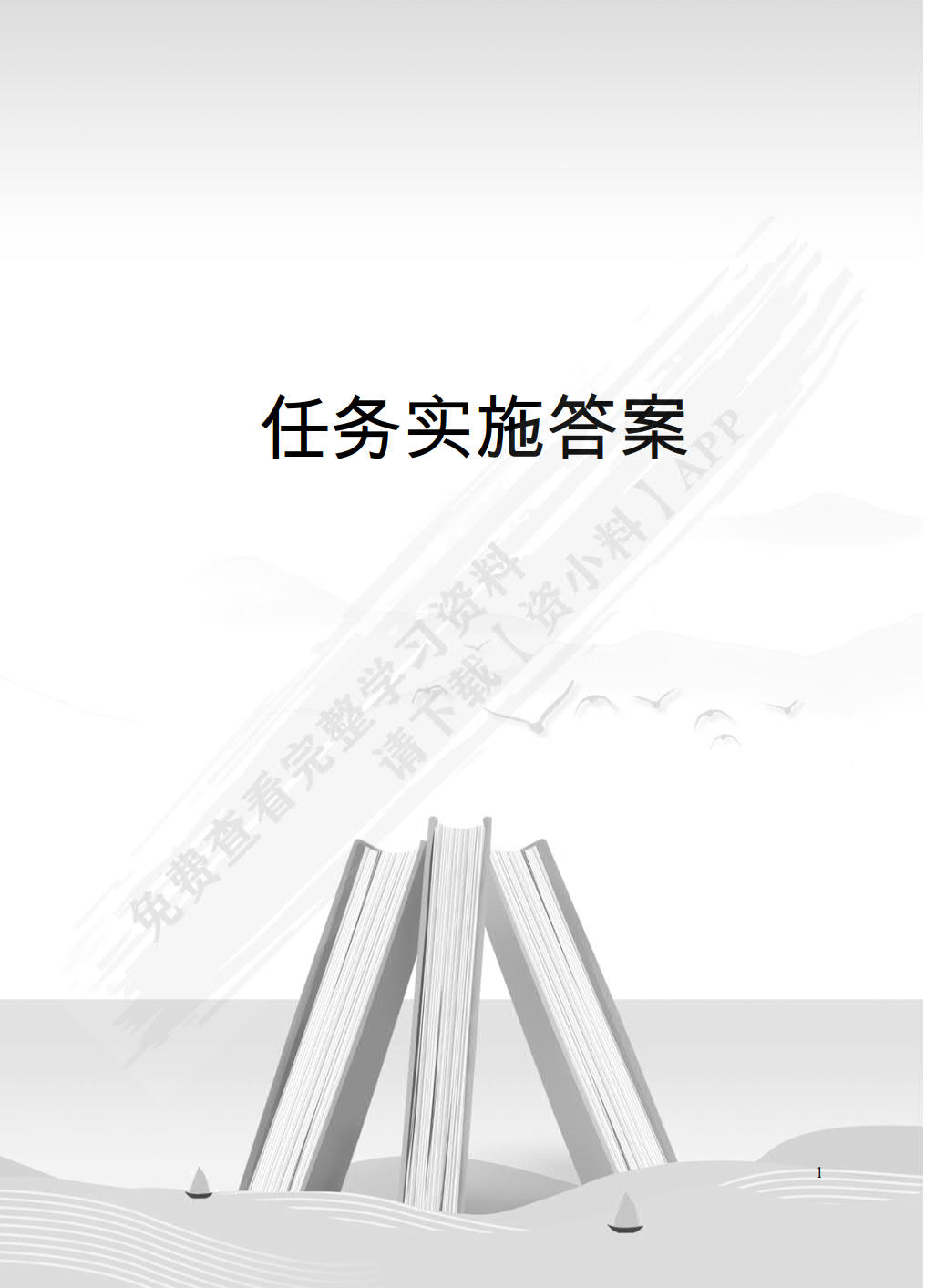 财务报表分析