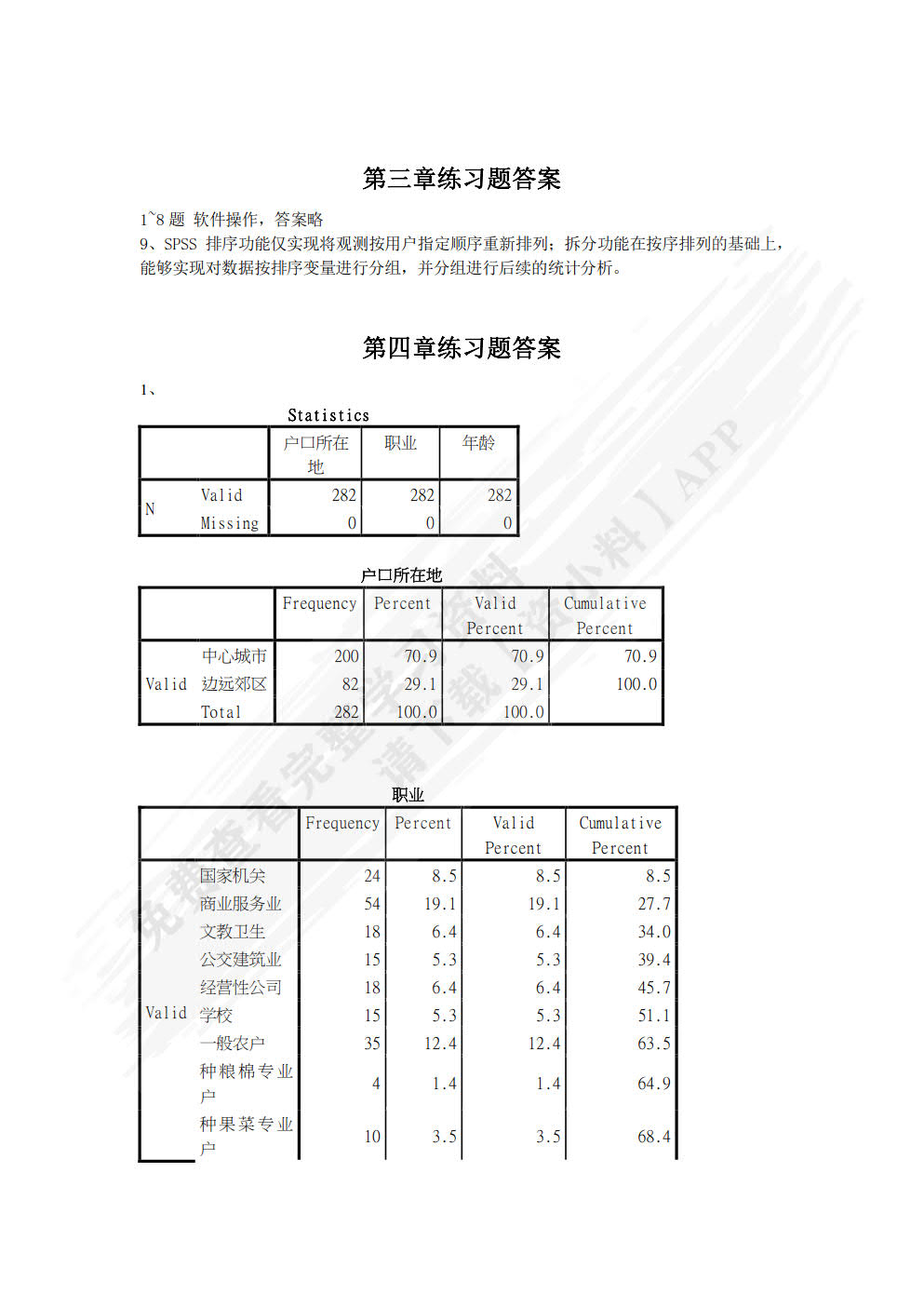 统计分析与SPSS的应用（第7版）