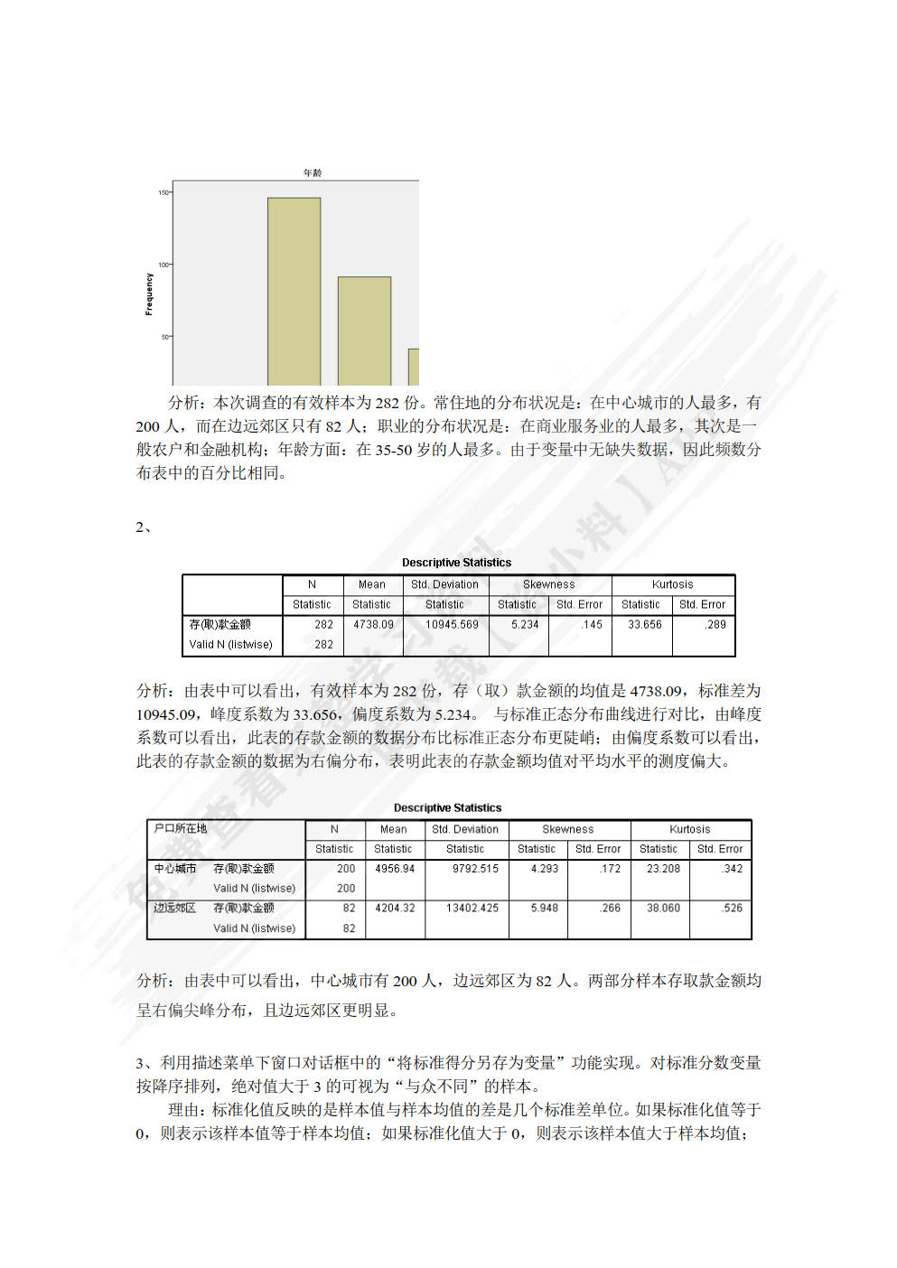 统计分析与SPSS的应用（第7版）