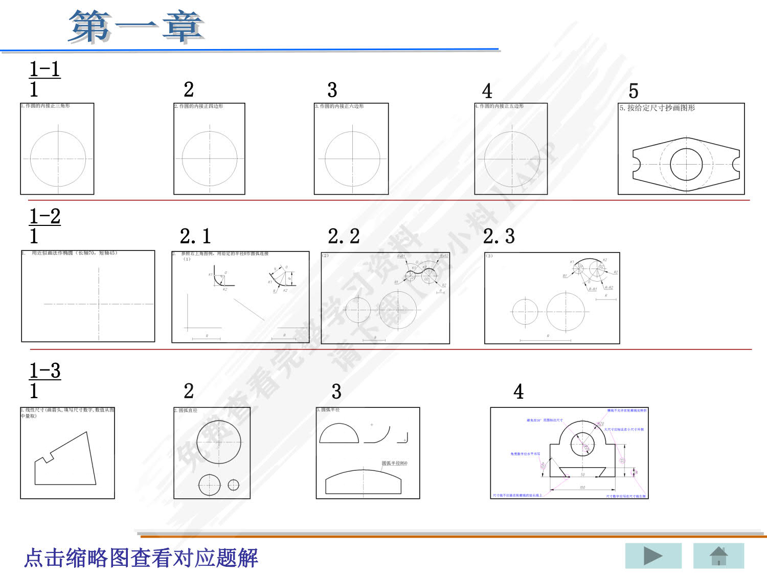 机械制图习题集（第六版）